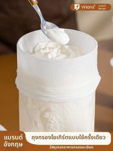 zber | Disposable Food-Grade Yogurt Filtering Bag