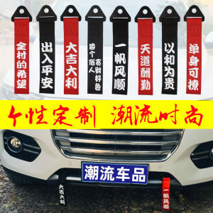 Car Front Lip Pendant Trailer Rope Bumper Decorative Personalized Safety Decor Nylon Material Car Care And Beauty Tools