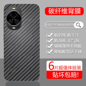Baohuan Huawei Nova Series Carbon Fiber Matte Transparent Protective Film Shockproof Back Cover for Huawei Nova14 Nova13 Nova12 Nova11 Nova10 pro