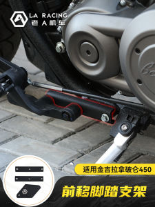 พื้นที่รองเท้าบิดาแบบต่อขยายสำหรับ Benda Napoleon 450 ชุดตกแต่งรถจักรยานยนต์แบบปรับระยะเพื่อการเดินขึ้น