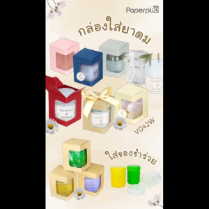 555paperplus กล่องขนาดเล็ก กล่องใส่ของชำร่วย คราฟท์/เมทัลลิค (20ใบ) V041W/V042W กล่องใส่ยาดม