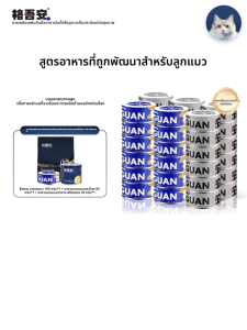 GEWUAN | Development Nutrition Cat Wet Food