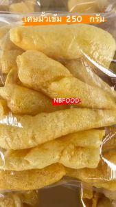 NB เศษกระเพาะปลา มั้วเข้ม มั้วขาว เกรด A (มั้วท่อนหัก) แพ็คละ 1 กิโลกรัม ทอดสด ใหม่ ไม่เหม็นหืน