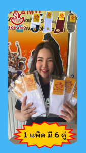 ถุงเท้านักเรียน SOKAMO ราคาถูกมาก