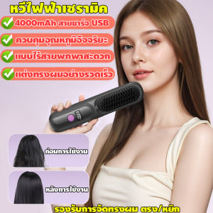 🔥ร้อนเร็วใน 10 วินาที ปรับอุณหภูมิได้🔥 เครื่องหวีผมตรง ไม่ทำลายเส้นผม ถนอมเส้นผม ใช้งานง่ายผมดูทรงธรรมชาติ หวีรีดตรงไฟฟ้า หวีไฟฟ้ายืดผมตรง แปรงหวีไฟฟ้าผมตรง หวียืดผมไร้สา หวียืดผมตรง หวีไดร์ผมไฟฟ้า