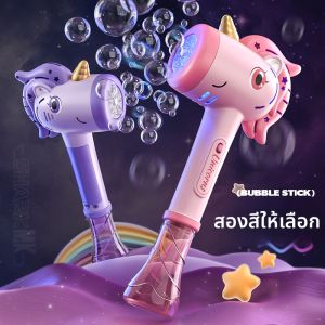 LELEMAO | Auto Non-Toxic Kids Bubble Wand Toy