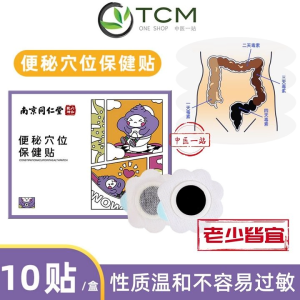 Constipation Acupoint Health Patches 10 Patches/Box 南京同仁堂六和乾坤便秘穴位保健贴10贴/盒