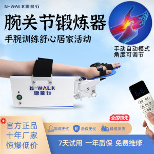 Wrist Joint Trainer Hand Care Arm Recovery Equipment Childrens Upper Limb Strength Training Device Intelligent Remote Control