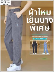 HULIXIONGDI | Leisure Thin Loose Straight Tencel Jeans
