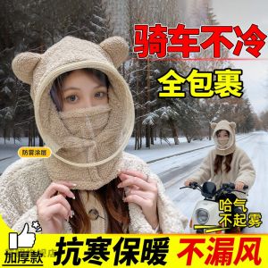 หมวกกันลมขี่จักรยานไฟฟ้าแบบอเนกประสงค์สำหรับผู้หญิงในฤดูหนาว กันลม กันหนาว อบอุ่น หมวกกันลมแบบอเนกประสงค์ เครื่องมืออเนกประสงค์สำหรับขี่จักรยานไฟฟ้า