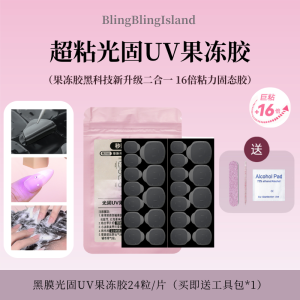 Ultra-Adhesive UV Gel Nail Art Black Wrap Dual-Sided Adhesive Photocuring Jelly Glue for Wearable False Nails And Beauty Tools