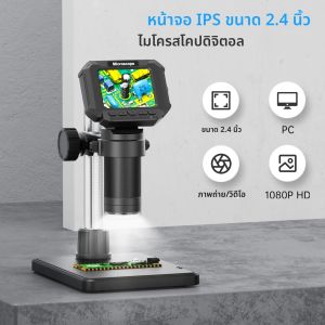 กล้องจุลทรรศน์ดิจิตอลพร้อมหน้าจอ 2.4 นิ้ว 1000X กล้องจุลทรรศน์เหรียญพร้อมกล้องจุลทรรศน์ LED 8 ดวงสำหรับซ่อม เหรียญ บัดกรี