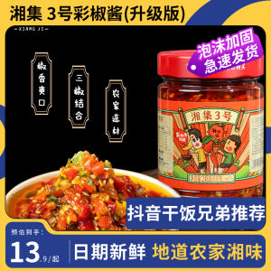 Dried Rice Brothers Xiangji No. 3 Color Pepper Sauce No. 3 Upgraded Version Micro/Medium Spicy Chopped Chili Bibimbap Open Spicy Rice