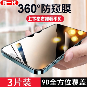 360 Degree Privacy Screen Protector Tempered Glass for Apple iPhone 13 12 14 pro Max XS Max XR 16P Full Screen Coverage Anti Slip