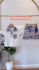 ชุดเซ็ตเสื้อสกรีนปกคอ กระเป๋า ปลายแขนเสื้อ สุดเทห์ เซ็ต 2 ชิ้น เสื้อผ้าเข้าชุดเด็กผู้ชาย น้ำหนัก5-25กิโลกรัม รหัสMMO