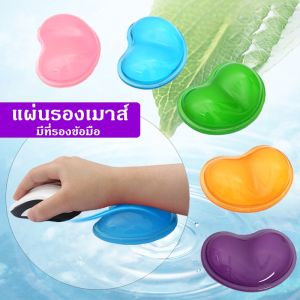 แผ่นซิลิโคนรองข้อมือ Mouse Pad with Gel Wrist เจลรองข้อมือ แผ่นรองข้อมือ นิ่มสบายข้อมือ กันลื่น สําหรับอมพิวเตอร์ แล็ปท็อ