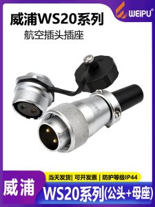 ปลั๊กและแจ็คสำหรับอุตสาหกรรมการบิน Weipu WS20 ช่อง 2-12 ปลั๊กและแจ็คแบบหลังคาสูง ตัวเชื่อมต่อแบบกันน้ำ สายไฟอิเล็กทรอนิกส์