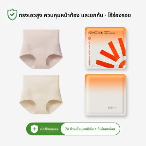 AIMO | กางเกงชั้นในทรงสามเหลี่ยมเอวสูงสำหรับผู้หญิงหลังคลอด ผ้าไหมน้ำแข็งไร้ตะเข็บ กางเกงชั้นในเสริมหน้าท้อง เอวสูง ผลิตจากไหมไหมน้ำแข็ง ไร้รอยต่อ