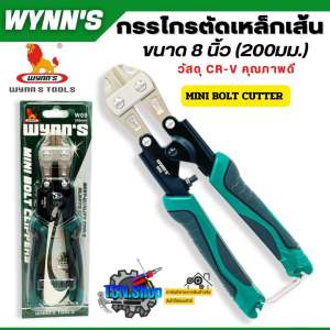 WYNN’S กรรไกรตัดเหล็กเส้น CR-V ขนาด 8 นิ้ว (200มม.) รุ่น W09