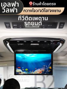 HONGSHENGBAILI | Rear Seat Entertainment Ceiling TV
