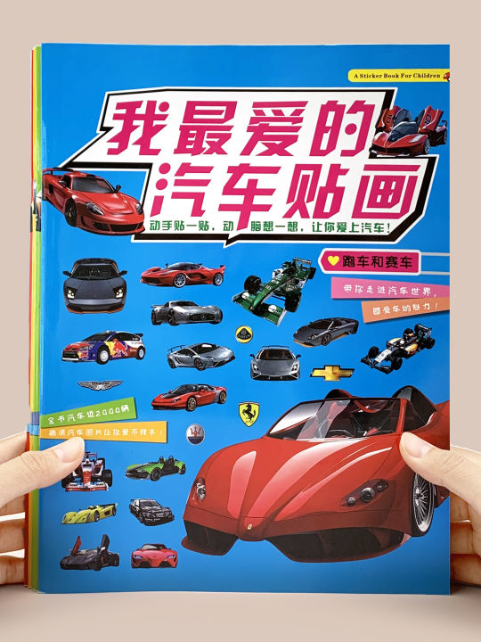 Bộ Sách Dán Hình Ô Tô Cho Bé Trai Đồ Chơi Giáo Dục Cho Trẻ Em Từ 2-6 ...