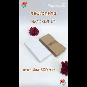 555paperplus 500ซอง 2ชนิด กล่อง 1/2 x 9 1/4 ราคาพิเศษ สำหรับการสอนที่รายละเอียด คลิกเพื่อค้นหาข้อมูลเพิ่มเติม