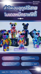 B5 กราฟฟิตี้ไร้สายลําโพงบลูทูธ โมเดลสีสร้างสรรค์แฟชั่นหมี สามารถใส่มินิเดสก์ท็อปขนาดเล็ก