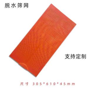 Polyurethane Dehydration Screen Mining Wear Resistant Vibrating Screen Mesh Industrial Filter Non-Metallic Construction Site