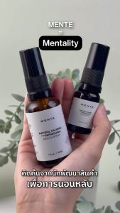 ซื้อคู่คุ้มกว่า MENTE "ไอเท็มเด็ด" สำหรับคนหลับยาก นอนไม่หลับ ขนาด 10 ML+10ML