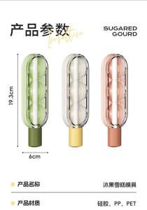 糖葫芦雪糕模具 (1套3个) Candied Haws Locust Ice Cream Mold  #可以做糖葫芦雪糕🍦，可以冰镇饮料🥤.这个冰糖葫芦造型冰块模具✨。真的太实用了。夏日必备。冰糖葫芦冰棍🌈.