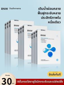 RNW | Hydrating & Repairing Deep Moisturizing Serum Mask 3 Boxes