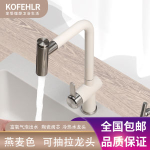 Seven-Character Kitchen Pull-out Hot and Cold Sink Faucet Rotate Lead-Free Cream Style Oatmeal Color Pearl Gray Black