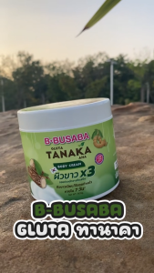 บี บุษบา กลูต้า ทานาคา ครีมทาผิว ผิวขาวเนียน รอยด่างดำจางติดสปีด B BUSABA BODY LOTION ครีมบำรุงผิว โลชั่น