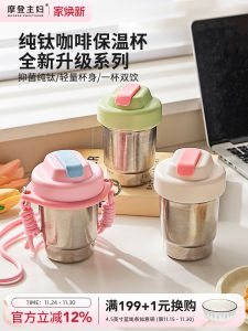 Modern Housewife Pure Titanium Insulated Mug Straw Cup Birthday Gift Coffee Cup High Aesthetic Value Portable Cooling And Heating