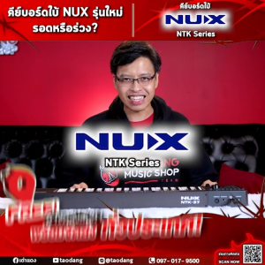 Nux NTK37 สี Black คีย์บอร์ดใบ้ Nux Midi Keyboard - เต่าแดง
