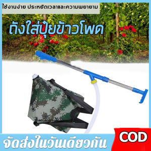 【ร้านค้ากรุงเทพ จัดส่ง 24 ชม】 MI Garden เป้หยอดปุ๋ย เครื่องหยอดปุ๋ย เครื่องหว่านปุ๋ย ถังใส่ปุ๋ย ถังใส่ปุ๋ยข้าวโพด ไม่ต้องก้มให้ปวดหลัง  เป้หยอดปุ๋ย เครื่องหยอดปุ๋ย เครื่องหว่านปุ๋ย ถังใส่ปุ๋ย ถังใส่ปุ๋ยข้าวโพด ไม่ต้องก้มให้ปวดหลัง  🚚จัดส่งฟรี