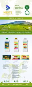 Nextz การเกษตร เน็กซ์การเกษตร เพิ่มผลผลิต ลดต้นทุน ปลอดภัย