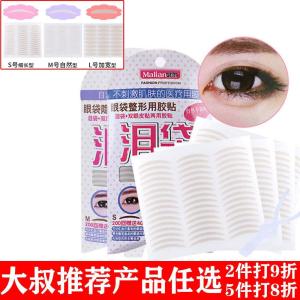 Marion Marigold Eyelid Tape Skin Color Breathable Double Eyelid under Eye Bag Adhesive Sticker Recommended by Master Shanshi