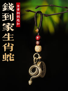 Pure Brass Car Key Pendant Snake Zodiac Keychain Home Decorative Hanging Ornament Ethnic Style Lucky Charm Fashion Jewelry