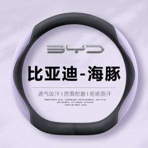 Ultra-Thin Genuine Leather Steering Wheel Cover for BYD Sea Dolphin Car Suitable for All Seasons D-Type Seagull Design Sporty Style