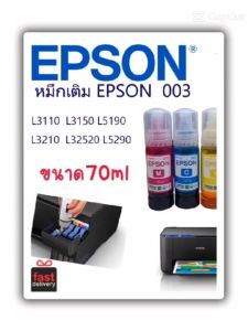 หมึก Epson 003 เอปสัน 003  Epson L3110 / L3150 / L5190/L3210/L3216/L3250/L3256/L5290/L5296 ใช้กับ 4 สี 4 ขวด ความจุ 70ml