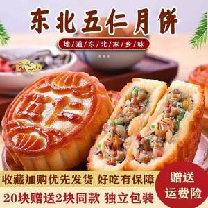 Handmade Traditional Walnut Mooncake Qinghong Si