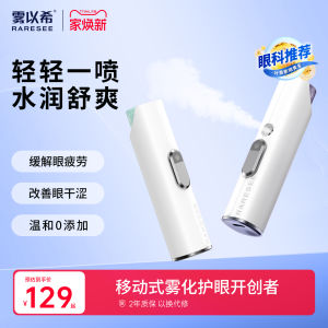 Eye Moisturizing Spray Device Leaf Lutein Fumigation Eye Care Relieve Dry Eye Fatigue Double Antigen Portable Design for All Ages