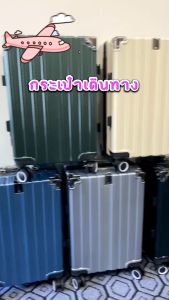 กระเป๋าเดินทาง 20 นิ้ว กระเป๋าล้อลาก ดำ/เงิน/ฟ้า/ขาว/เขียว รุ่นซิปล็อครหัสได้ วัสดุABS แข็งแรง ทนทาน 4ล้อคู่