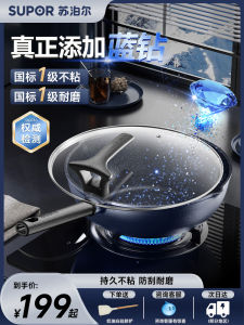 Supor Wear Resistant Non-Stick Wok Flat Bottom for Stir-Frying Home Use Gas Stove Special No Oil Smoke Kitchen Cooking Utensil