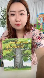 สมาชิกใหม่บ้านต้นไม้  นิทานเด็ก หนังสือภาพ หนังสือสำหรับเด็ก หนังสือทารก หนังสือเด็กเล็ก หนังสือนิทาน จากร้าน Talkinhpen thailand
