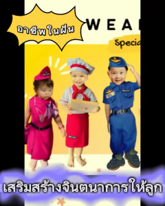 ชุดอาชีพเด็ก ชุดทหารบกหญิง ชุดหน่วยรบพิเศษหญิง อาชีพในฝัน เสื้อผ้าเด็ก JYD ชุดอาชีพในฝันของเด็ก