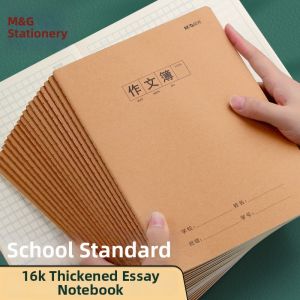 M&G | Student Exercise Book 16K Kraft Paper