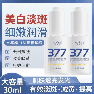 WE 3611 = 377美白祛斑精华液 377 Whitening and Anti-Freckle Essence ☞ 30ml