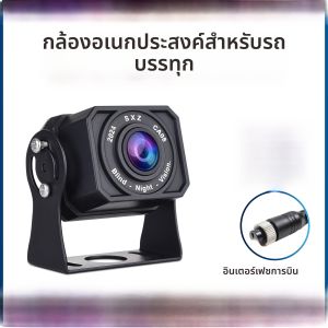 กล้องมองหลังรถบรรทุกความคมชัดสูงแบบสี่ทาง AHD Starlight Night Vision กล้องมองหลังรถเกี่ยวข้าว กล้องมองหลังแบบอเนกประสงค์ กล้องมองหลังรถยนต์